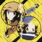 千反田える(佐藤聡美)&伊原摩耶花(茅野愛衣)/君にまつわるミステリー 【CD】 千反田える(佐藤聡美)&伊原摩耶花(茅野愛衣)/君にまつわるミステリー 【CD】