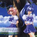 (ゲーム・ミュージック)／君が望む永遠 ゲームアレンジサウンドトラック 【CD】