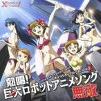 (アニメーション)／アイドルマスター XENOGLOSSIA キャラクターアルバムVol.1 熱唱！ ...