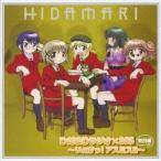 Yahoo! Yahoo!ショッピング(ヤフー ショッピング)（ラジオCD）／ひだまりラジオ×365 特別編 〜いぇすっ！アスミス！！〜 【CD】