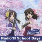 (ラジオCD)／RadioSchool DaysCD Vol.3 School Days 〜二組以上の落下傘部隊〜 【CD】