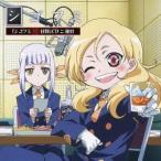 (ラジオCD)／TVアニメ『シゴフミ』 「シゴフミ秘日報」CD 二通目 【CD】