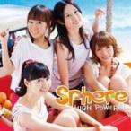 スフィア／HIGH POWERED 【CD】