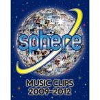 スフィア／Sphere Music Clips 2009-2012 【Blu-ray】