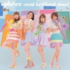 スフィア／vivid brilliant door！《通常盤》 【CD】