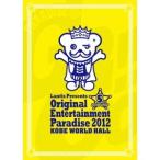 おれパラ Original Entertainment Paradise 2012 KOBE WORLD HALL LIVE DVD 【DVD】