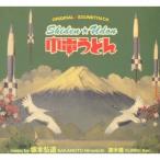 ( оригинал * саундтрек )| город электро- udon shiden*udon ORIGINAL SOUNDTRACK [CD]