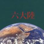 (オムニバス)／六大陸 【CD】