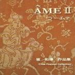 チェ・ファジョン［崔和傳］／ラーム2 チェ・ファジョン作品集 【CD】
