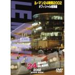 ru* man 24 час 2002 официальный сборник [DVD]