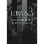 LUNA SEA A DOCUMENTARY FILM OF 20th ANNIVERSARY WORLD TOUR REBOOT -to the New Moon- (初回限定) 【DVD】