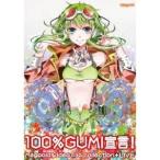 100％GUMI宣言！ Megpoid video clip collection ＋ LIVE 【DVD】