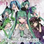 Yahoo! Yahoo!ショッピング(ヤフー ショッピング)黒うさP feat.初音ミク／5th ANNIVERSARY BEST 【CD+DVD】