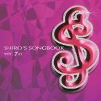 鷺巣詩郎／SHIRO’S SONGBOOK ver.7.0 【CD】