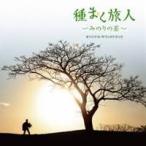 宮本貴奈／種まく旅人〜みのりの茶〜 オリジナル・サウンドトラック 【CD】