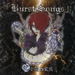 妃＆関西貴族／「Burst Songs」 (初回限定) 【CD】