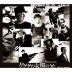 MOONRIDERS feat.小島麻由美／ゲゲゲの女房のうた A Ge Ge Version 【CD】