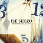 伊勢正三／ISE SHOZO SELF COVER SELECTION 【CD】