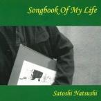 なつし聡／キャッチボール〜ソングブック・オブ・マイ・ライフ 【CD】