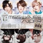 メガマソ／MISS WAVES／VIPER《通常「ふたりはこいびと」盤》 【CD】