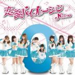 Niimo／恋愛バイブレーション《typeO》 【CD】
