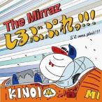 The Mirraz／しるぶぷれっ！！！《通常盤》 【CD】