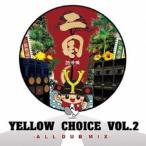 YELLOW CHOICE／YELLOW CHOICE vol.2 -二国／26号線- 【CD】