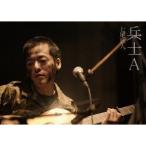 七尾旅人／兵士A 【DVD】