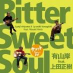 有山岸 feat.上田正樹／チョットちゃいます Bitter Sweet Soul 【CD】