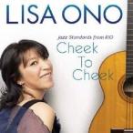 小野リサ／チーク・トゥ・チーク -Jazz Standards from RIO- 【CD】