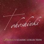 ショッピングforever21 (クラシック)／東方神起プレミアム・クラシック・コレクション 【CD】