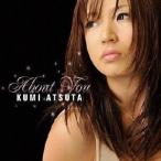 熱田久美／About You 【CD】