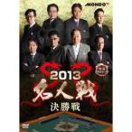 Yahoo! Yahoo!ショッピング(ヤフー ショッピング)麻雀プロリーグ 2013名人戦 決勝戦 【DVD】