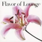 (オムニバス)／Flavor of Lounge -Lily- 【CD】