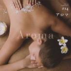(ヒーリング)／アロマ 【CD】