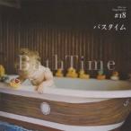 (オムニバス)／バスタイム 【CD】