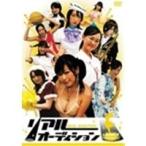 リアルオーディションJoshi 【マルチタレント】  【DVD】