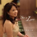 佐々木よしみ／So in Love 【CD】