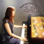 山田静香／至福 【CD】