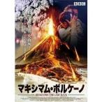 マキシマム・ボルケーノ 【DVD】