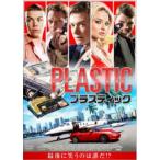 プラスティック 【DVD】