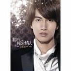 ジェリー・イェン［言承旭］／My Secret Lover 我的秘密情人 【CD】