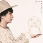 ダイスケ／スノウドーム／クリスマスチキン feat.近藤晃央《限定盤B》 (期間限定) 【CD+DVD】