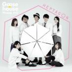 Goose house／HEPTAGON《通常盤》 【CD】