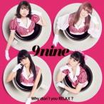 9nine／Why don’t you RELAX？《通常盤》 【CD】