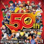 (V.A.)／週刊少年ジャンプ50th Anniversary BEST ANIME MIX vol ...