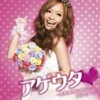 (オムニバス)／アゲウタ□〜恋をあきらめない女子のウタ〜 【CD】