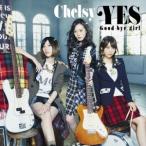 Chelsy／YES／Good-bye girl (初回限定) 【CD+DVD】