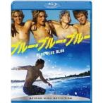 ブルー・ブルー・ブルー 【Blu-ray】