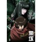 黒塚-KUROZUKA- Vol.3 【DVD】